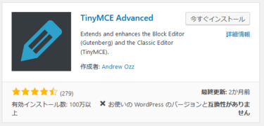 WordPress(ワードプレス)で表を簡単に作るプラグイン「TinyMCE Advanced」